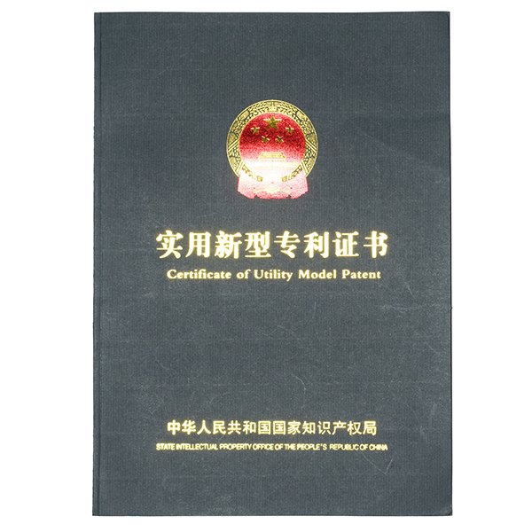 實(shí)用新型專(zhuān)利證書(shū)